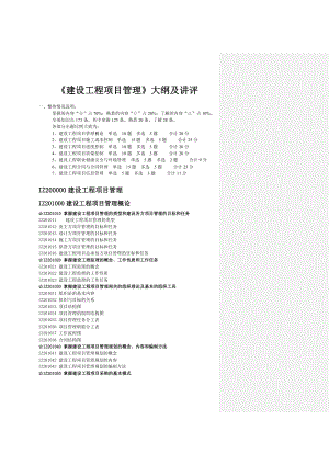 监理工程师考试建设工程项目管理 重点标注 彩色版.doc