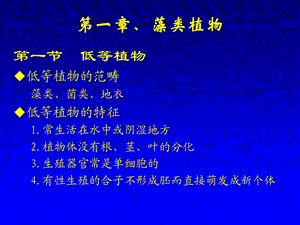 《藻类植物》PPT课件.ppt