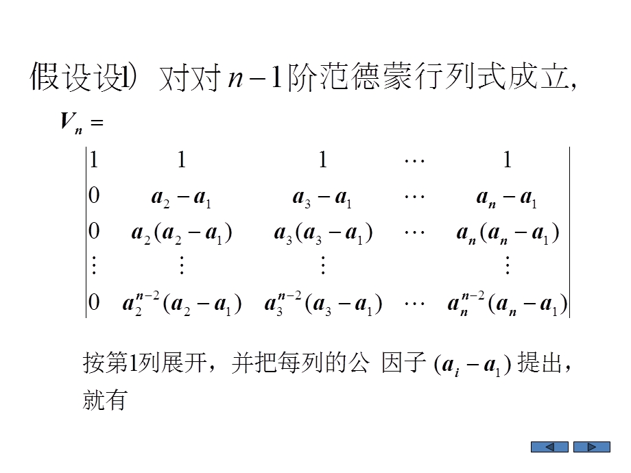 《行列式典型例题》PPT课件.ppt_第3页