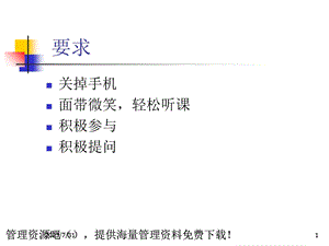 《精品管理学》PPT课件.ppt