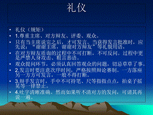 《辩论培训》PPT课件.ppt