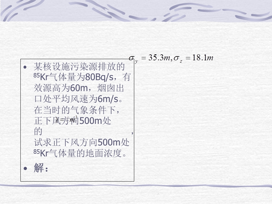 《高斯扩散模式》PPT课件.ppt_第1页