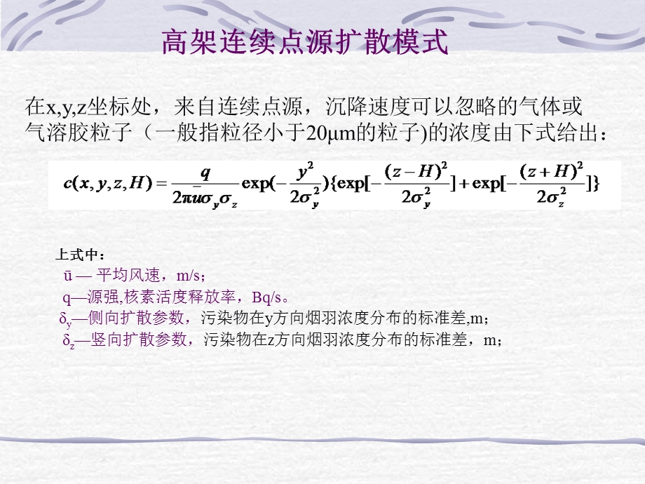 《高斯扩散模式》PPT课件.ppt_第3页