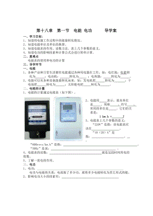 电能电功导学案.doc