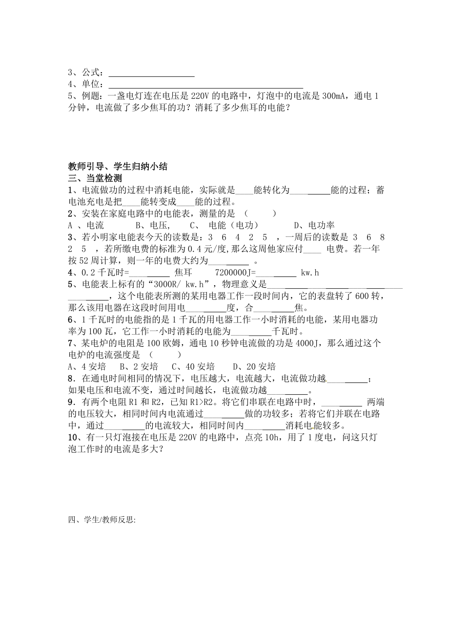 电能电功导学案.doc_第2页