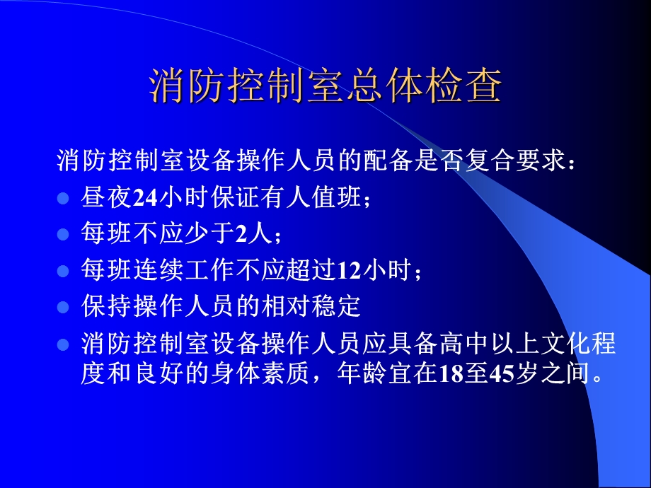 《消防设施检查》PPT课件.ppt_第3页