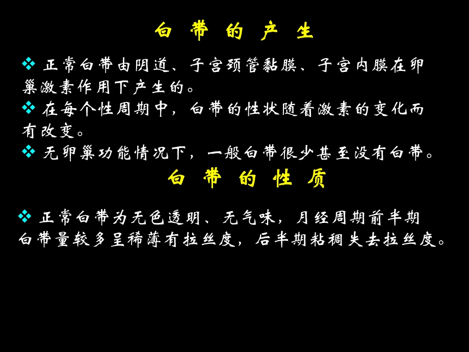 《白带异常》PPT课件.ppt_第2页