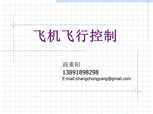 《飞机飞行控制》PPT课件.ppt