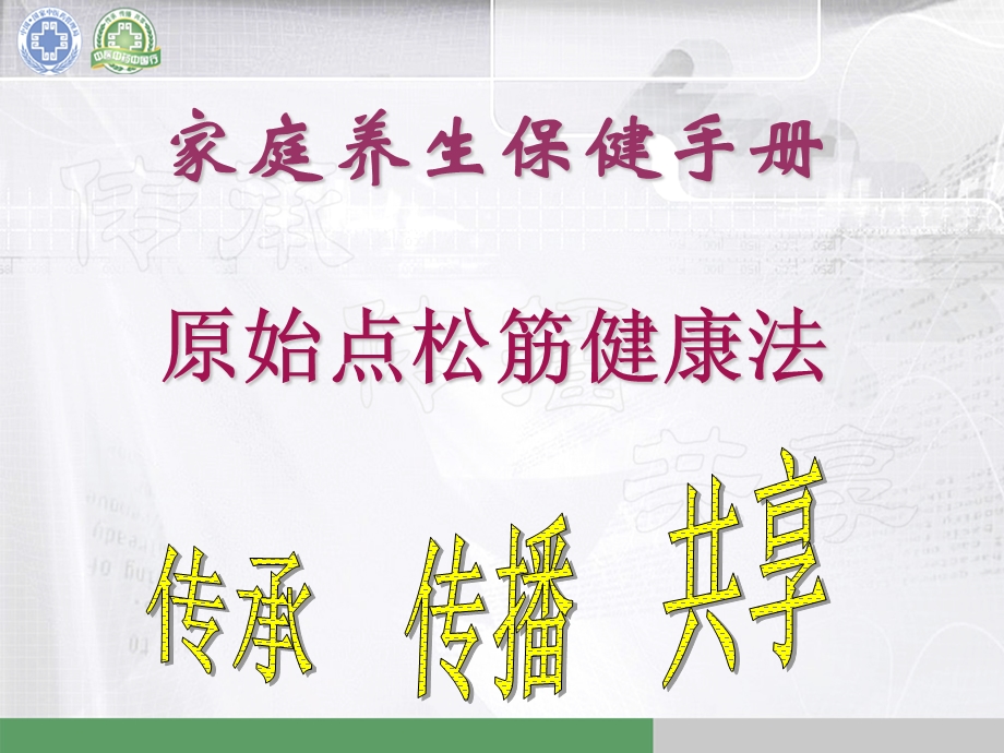 原始点疗法.ppt_第1页