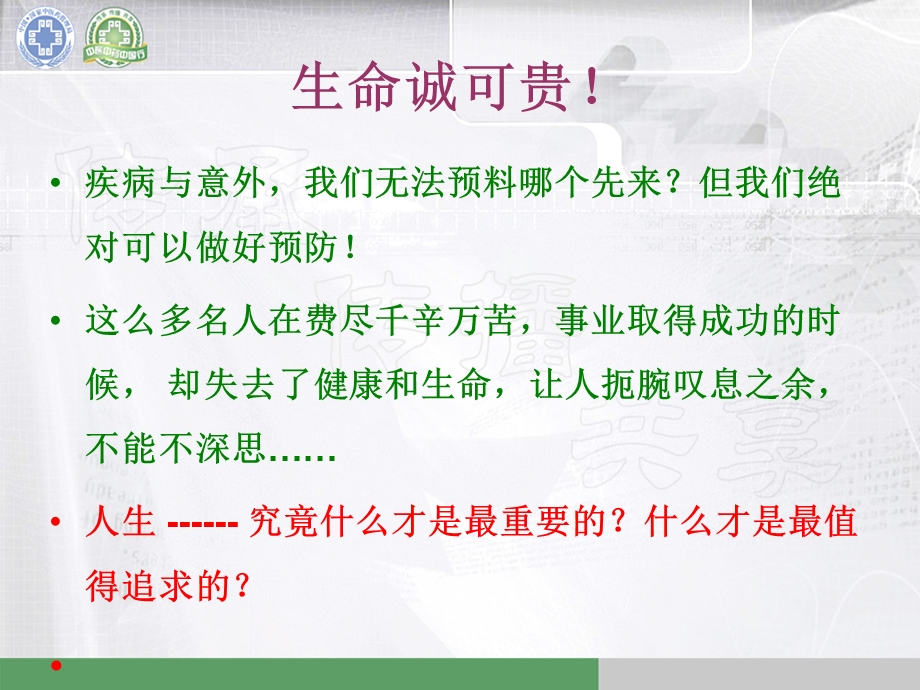 原始点疗法.ppt_第3页