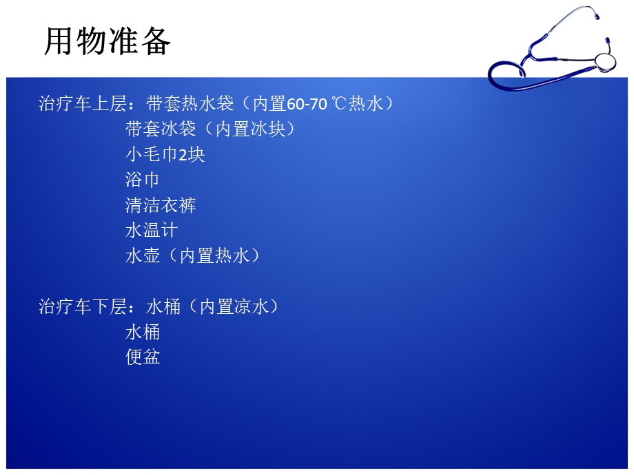 《物理降温技术》PPT课件.ppt_第3页