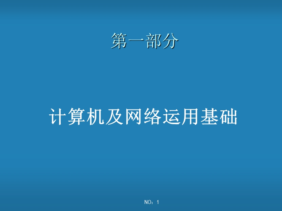 第一二章会计电算化中级培训(提纲).ppt_第1页