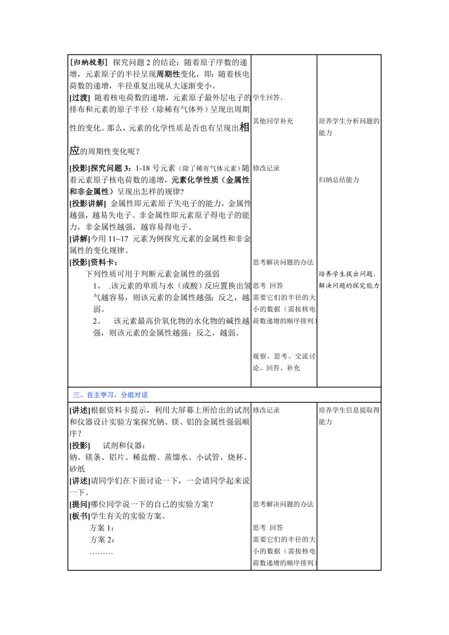 元素周期律教案.doc_第3页