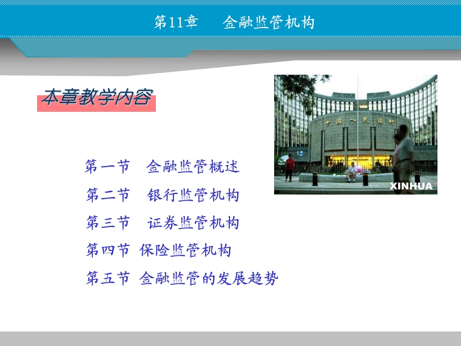 《银行银监会》PPT课件.ppt_第3页