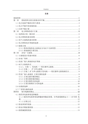 高压输电网络规划设计 毕业设计.doc