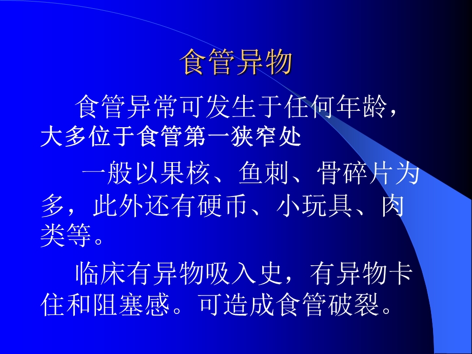 《食管其它疾病》PPT课件.ppt_第2页