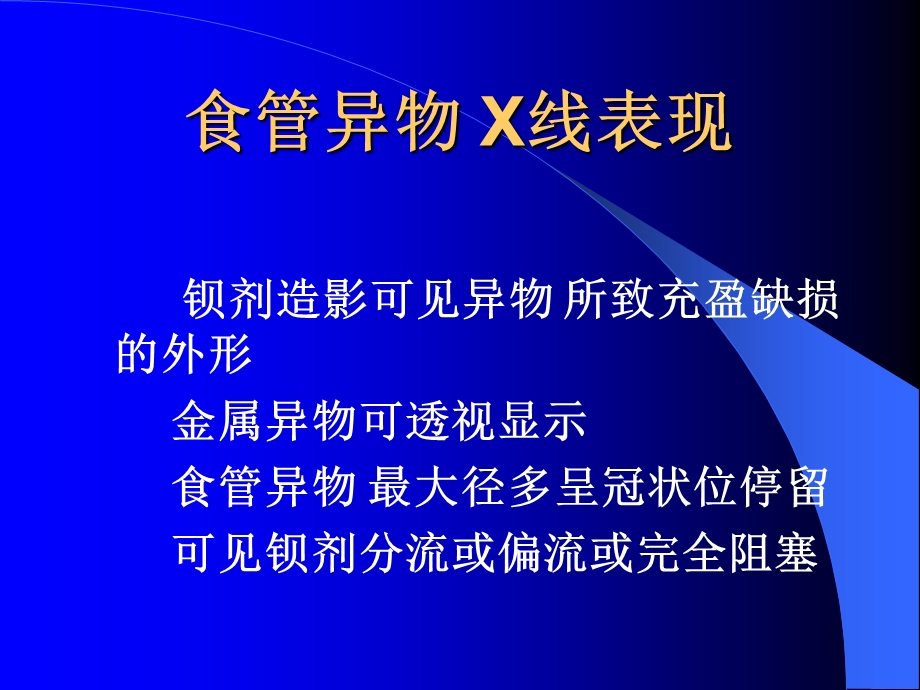 《食管其它疾病》PPT课件.ppt_第3页