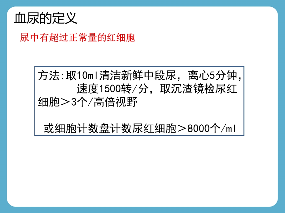 《血尿诊断思路》PPT课件.ppt_第3页