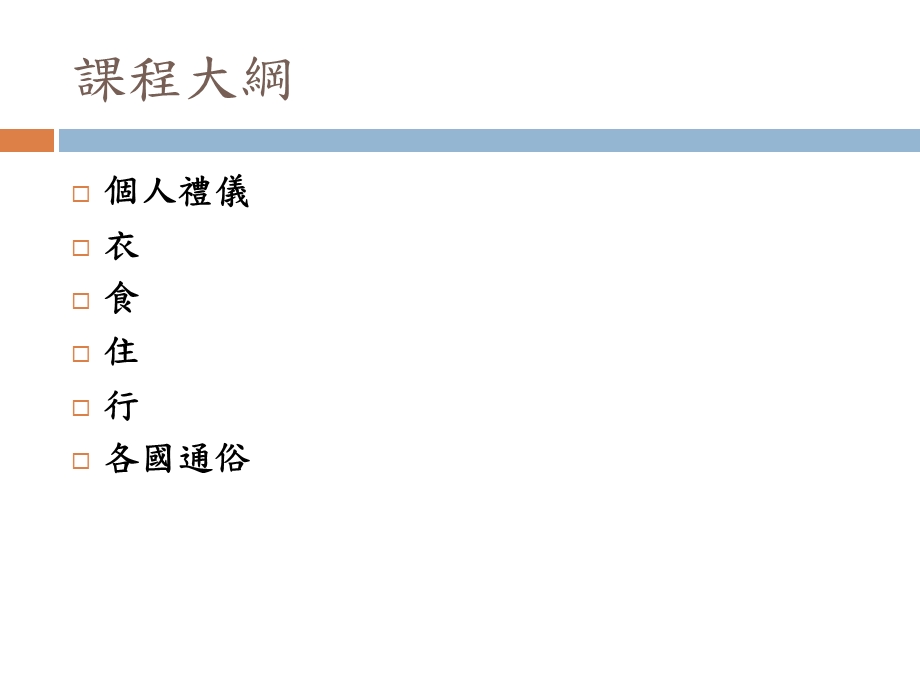 《游轮礼仪》PPT课件.ppt_第3页