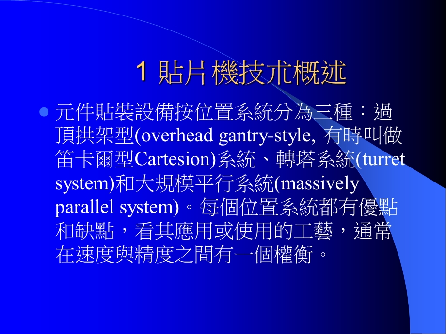 《贴片机性能比较》PPT课件.ppt_第3页