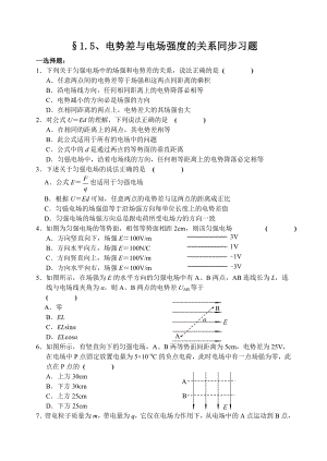 电势差与电场强度的关系同步习题.doc