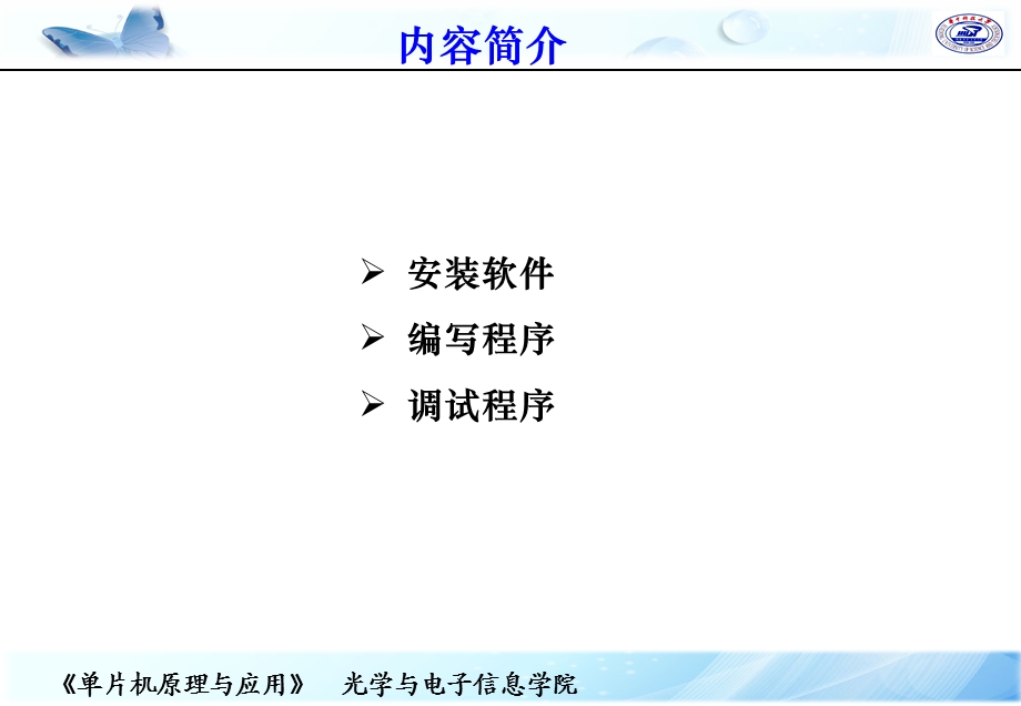 《Keil使用简介》PPT课件.ppt_第3页