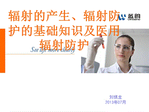 《防辐射安全知识》PPT课件.ppt