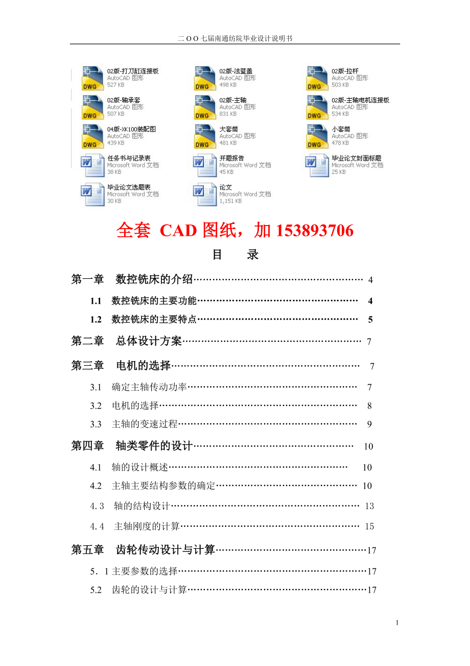 毕业设计论文XK100立式数控铣床主轴部件设计全套图纸 .doc_第1页