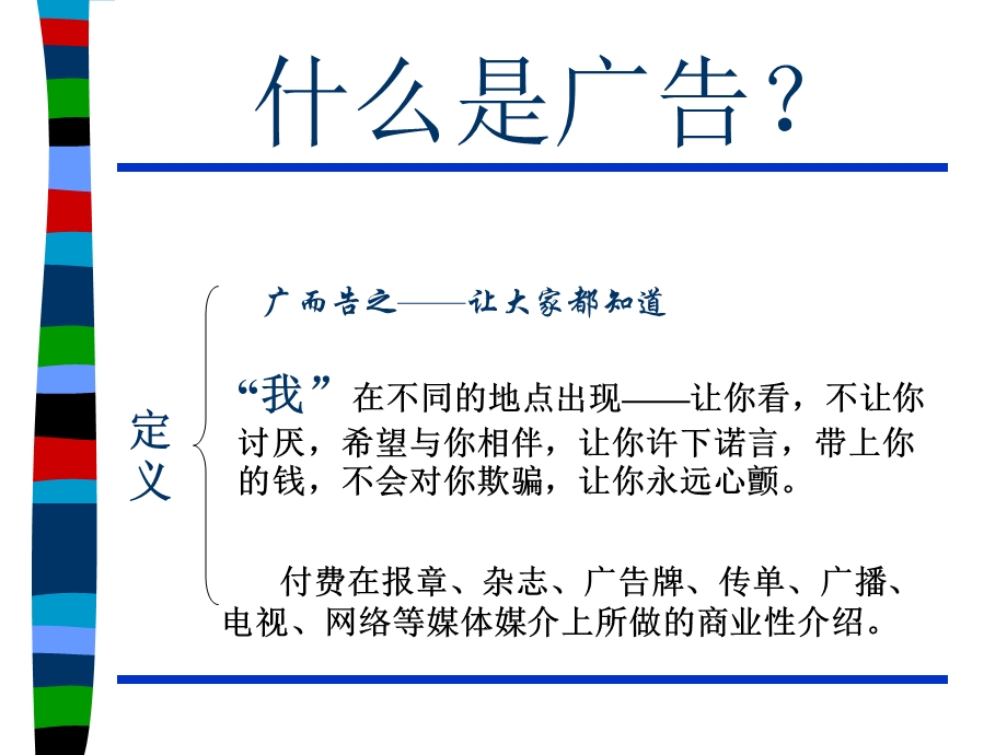 《网络营销广告》PPT课件.ppt_第3页