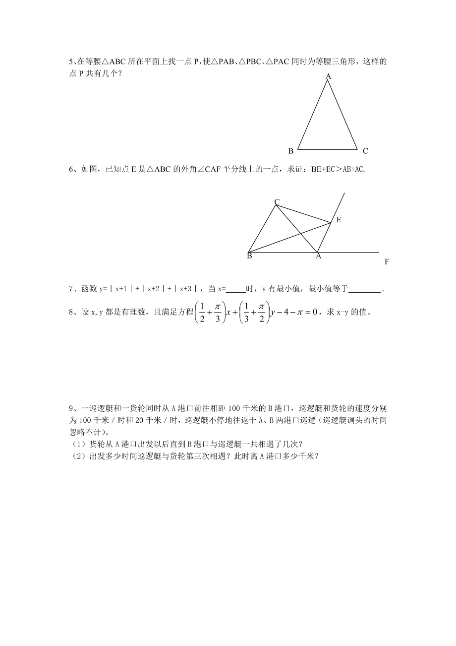 发散思维练习题.doc_第2页