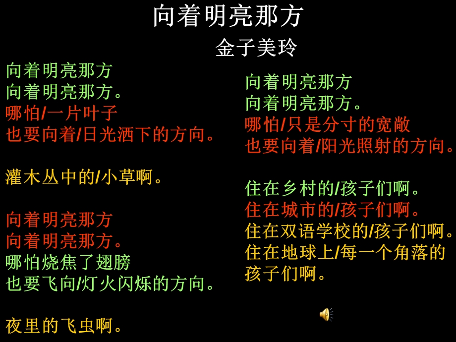 《金子美玲儿童诗》PPT课件.ppt_第1页