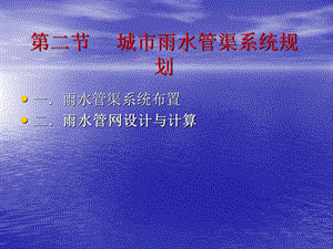 《雨水设计计算》PPT课件.ppt