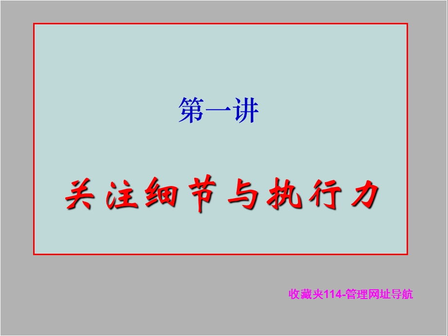 《执行力教程》PPT课件.ppt_第1页