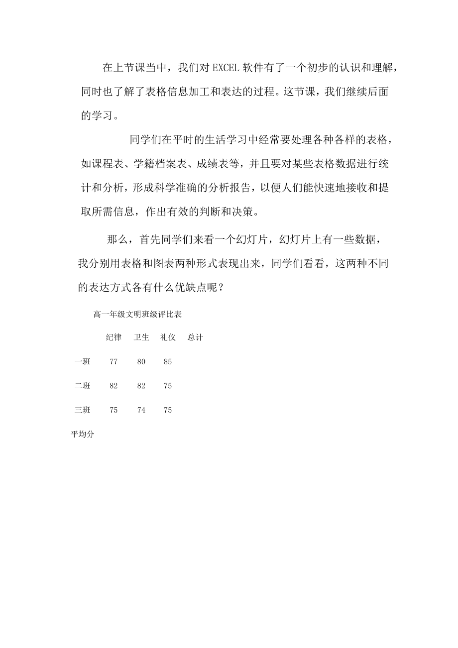 表格信息的加工与表达教案.doc_第2页