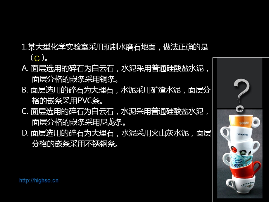 一级建造师建筑工程案例分析全真习题2.ppt_第3页