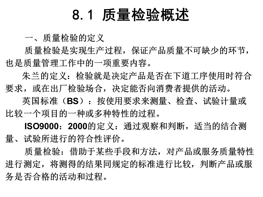 《质量检验》PPT课件.ppt_第2页