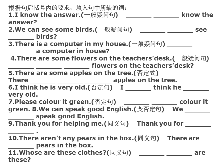 《句型转换题多》PPT课件.ppt_第1页