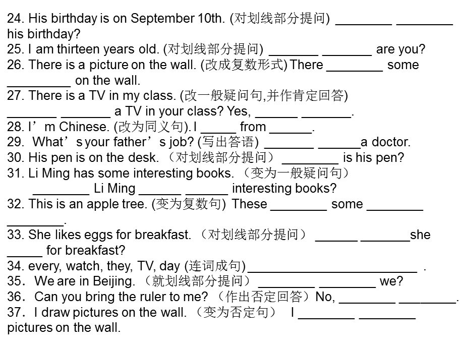 《句型转换题多》PPT课件.ppt_第3页