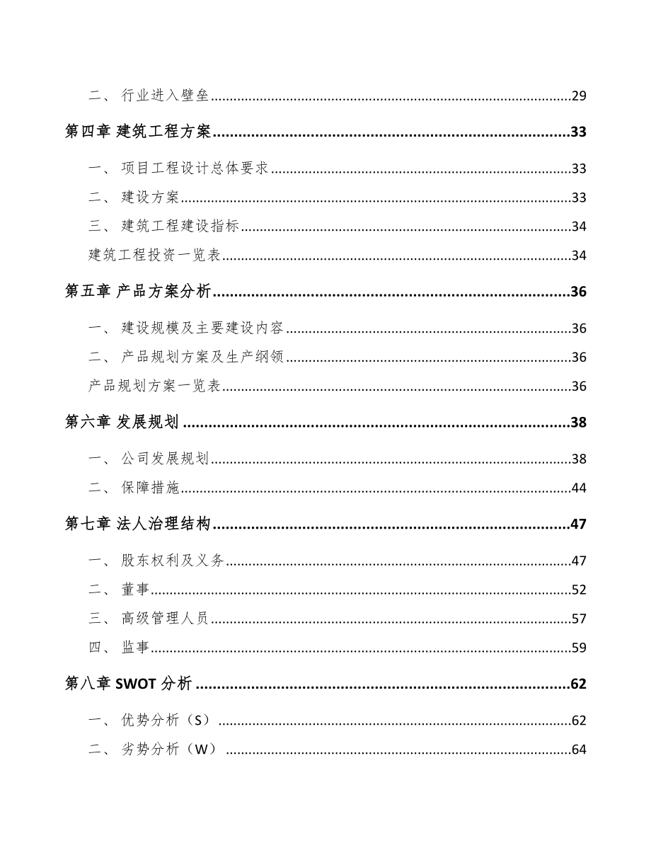 南宁儿童药品项目可行性研究报告.docx_第3页