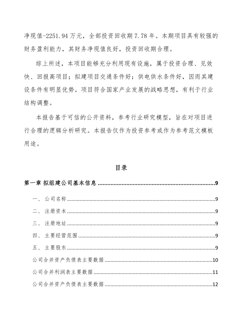 南宁关于成立被动电子元器件公司可行性研究报告.docx_第3页