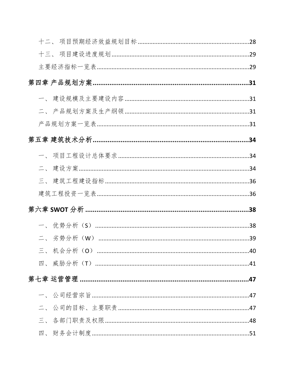 南京汽车内外饰件项目可行性研究报告.docx_第2页