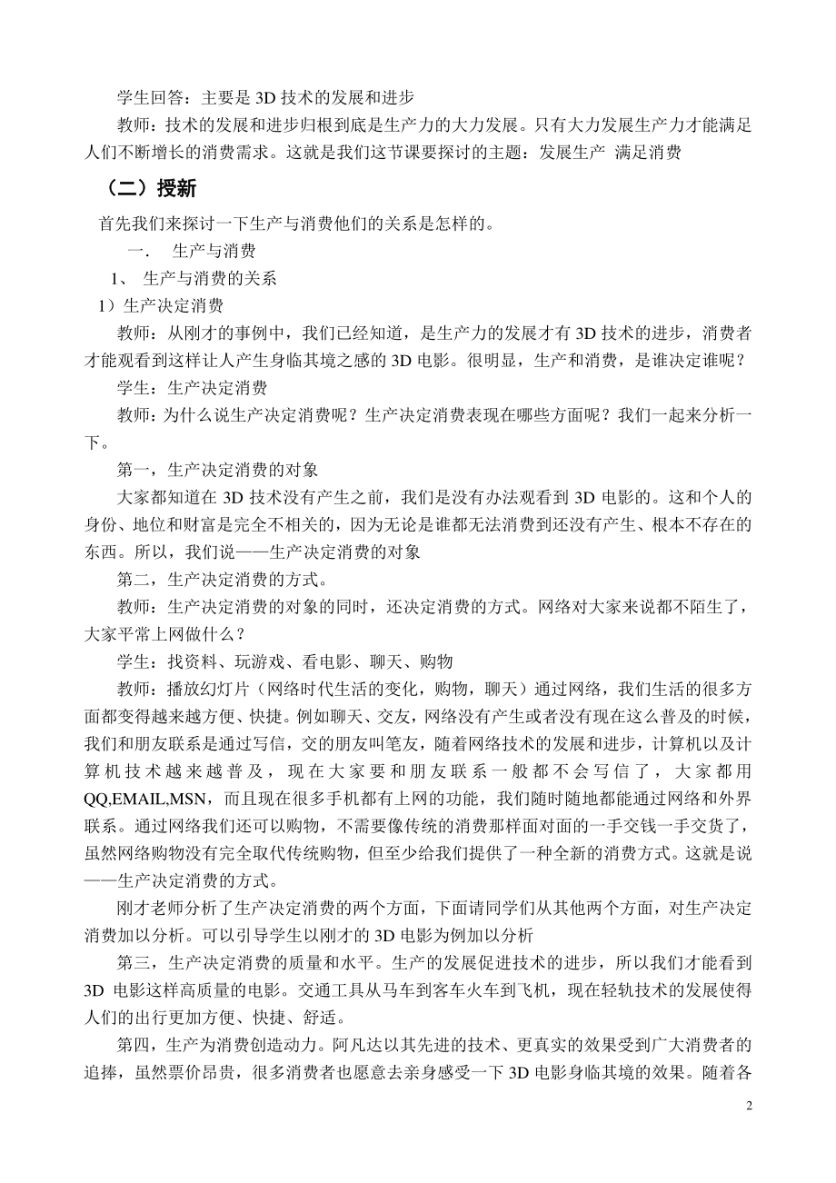 发展生产满足消费教案.doc_第2页