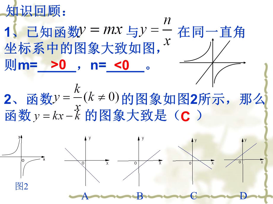 一次函数与反比函数图象问题ppt课件.ppt_第3页