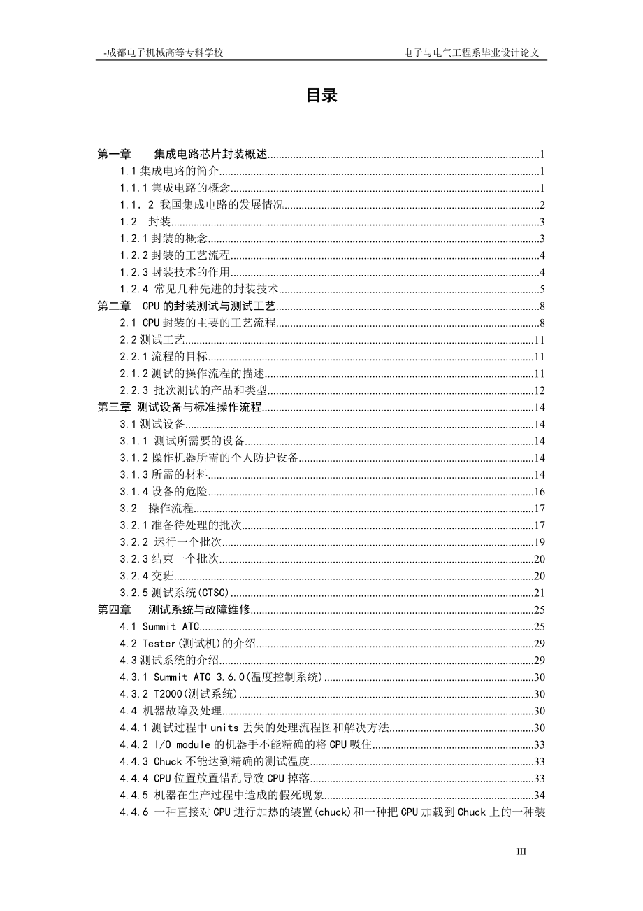 毕业设计论文CPU的封装测试工艺技术.doc_第3页