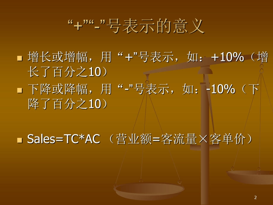 《计算公式培训》PPT课件.ppt_第2页