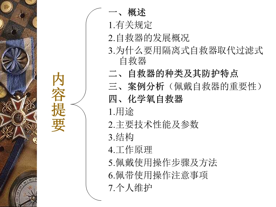 自救器培训.ppt_第2页