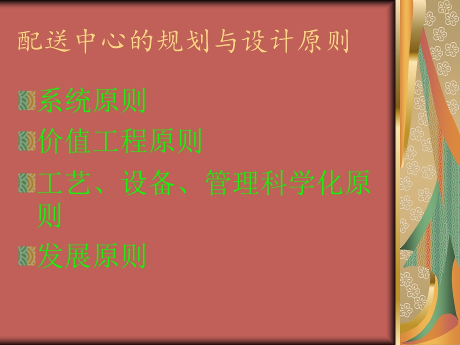 《满莹物流规划》PPT课件.ppt_第3页