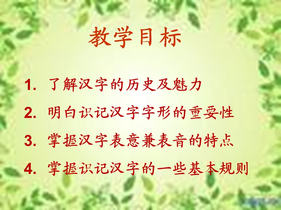 《汉字字形识记》PPT课件.ppt_第2页