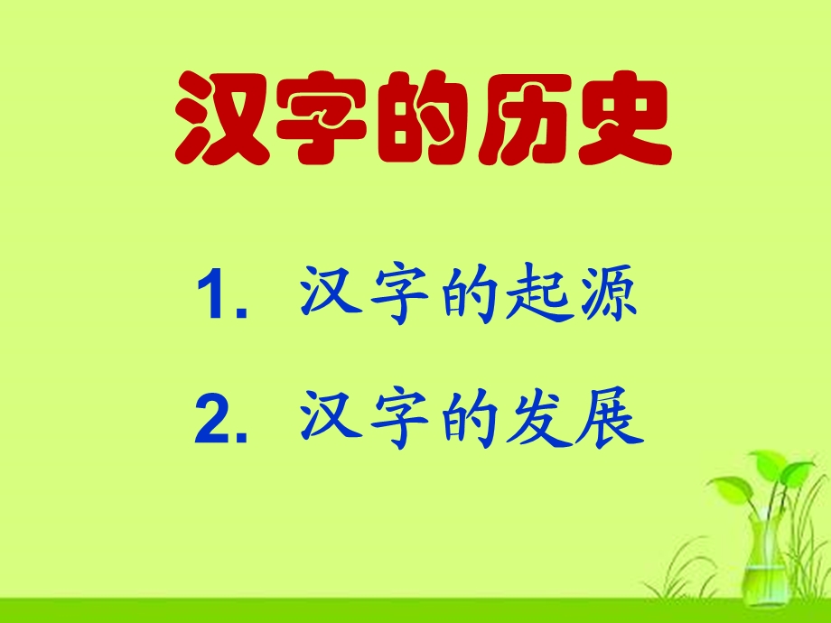 《汉字字形识记》PPT课件.ppt_第3页