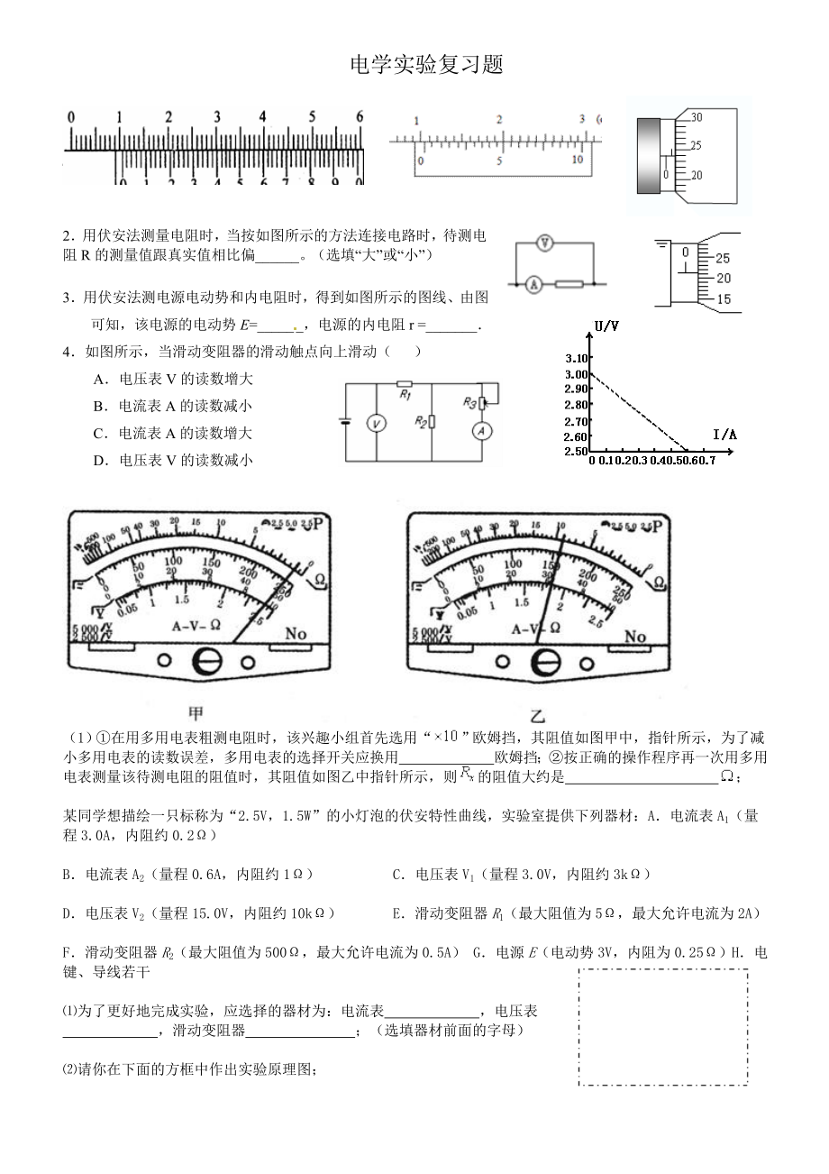 电学实验复习题.doc_第1页